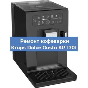 Ремонт заварочного блока на кофемашине Krups Dolce Gusto KP 1701 в Нижнем Новгороде